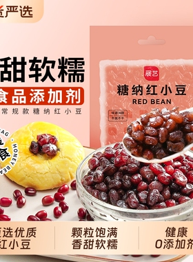 展艺蜜豆即食糖纳红小豆红豆馅奶茶店专用烘焙家用小料小包装芋圆