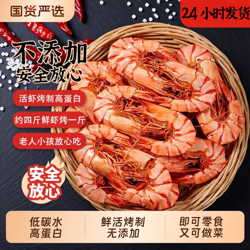 炭烤零食九节虾干开袋即食脆虾仁山东特产烤大虾海鲜干年货好吃