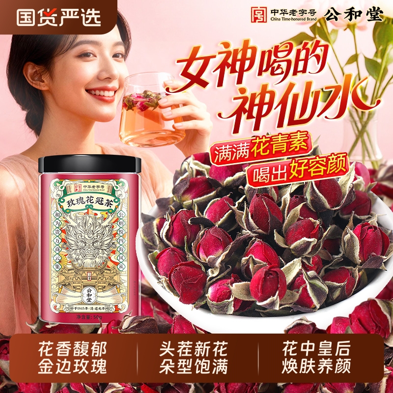 金边玫瑰花冠茶疏肝解郁无硫平阴泡水养生茶正品养颜重瓣冻干花瓣
