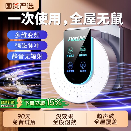 驱鼠神器2026新款老鼠驱赶神器超声波家用灭鼠扑捉老鼠全窝端强力