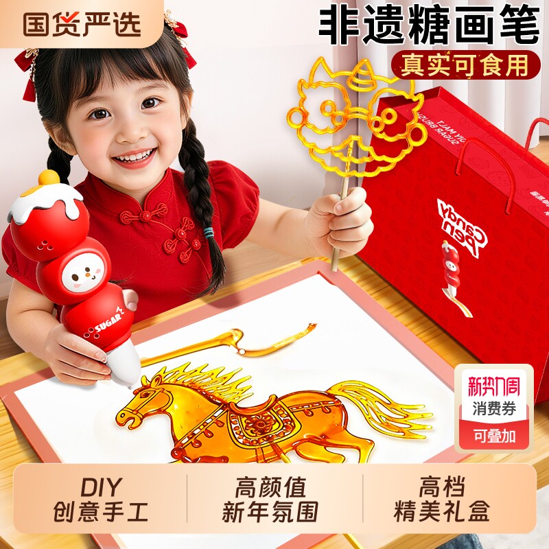 女孩子手工diy糖画笔2026网红爆款女童女生的生日礼物益智礼盒