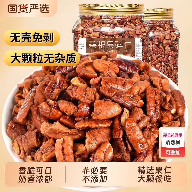 春江月碧根果碎仁500g奶油味长寿果大碎肉坚果仁烘焙奶茶商用炒货