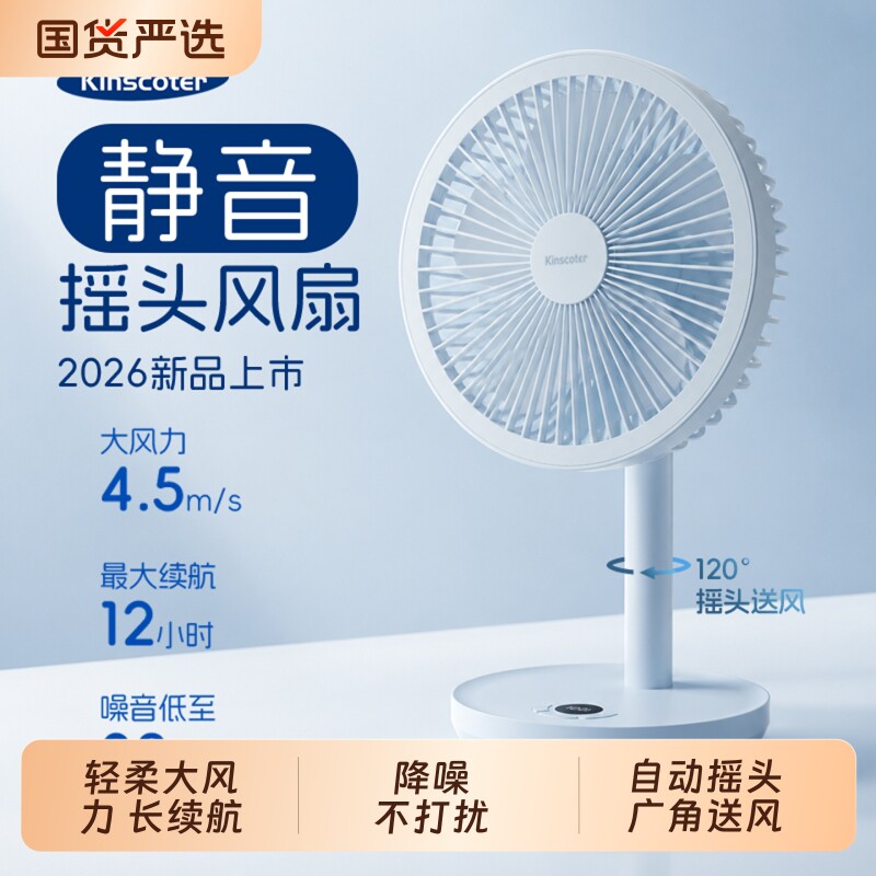 桌面静音摇头风扇|超2000次加购图片