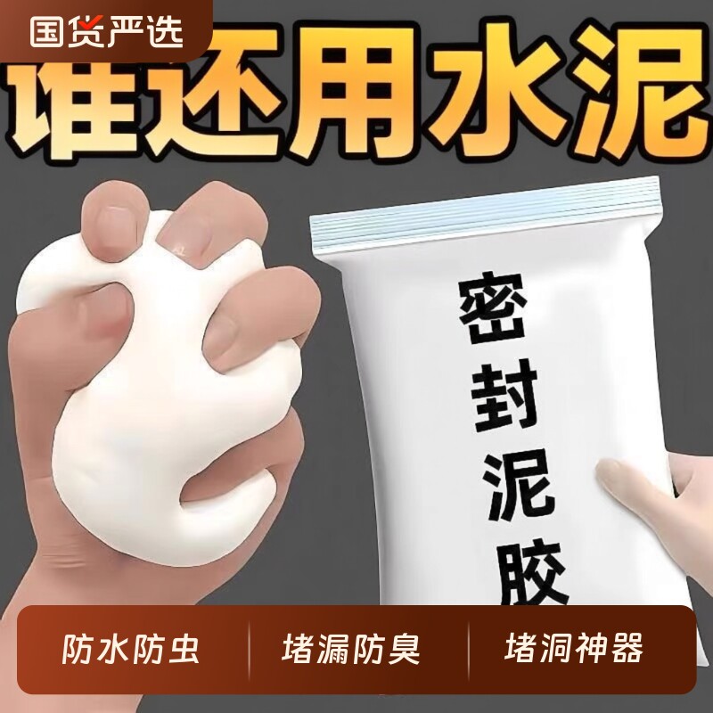 空调孔密封胶泥补洞家用下水道马桶防水防鼠防虫白色密封泥堵墙洞
