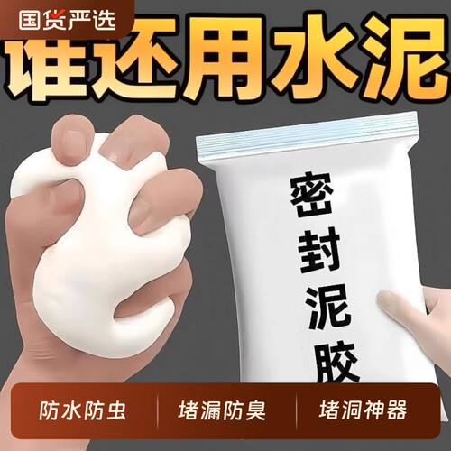 空调孔密封胶泥补洞家用下水道马桶防水防鼠防虫白色密封泥堵墙洞