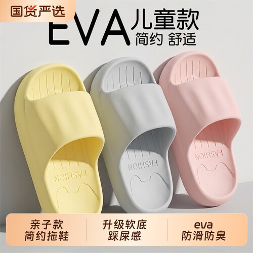 eva儿童拖鞋男女孩防滑防臭家用