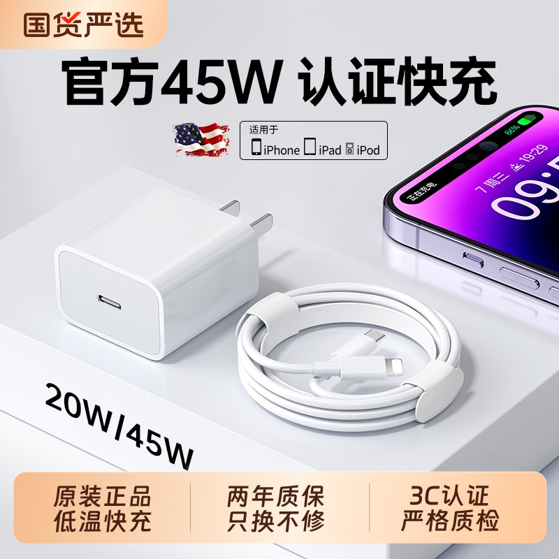 【认证快充】45W充电器套装