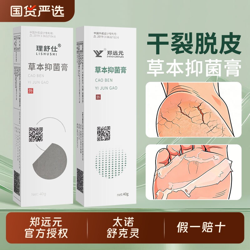 郑远元草本抑菌膏太诺抑菌乳膏抑菌霜官方旗舰店正品净舒康舒克灵
