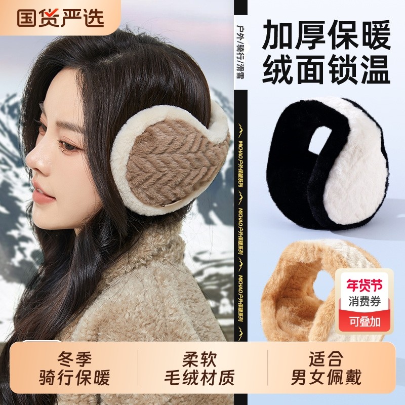 美拉德风耳罩女冬季保暖可折叠可爱耳暖护耳仿兔毛防冻耳包耳捂子,服饰配件/皮带/帽子/围巾,耳套,淘宝优惠券,粉丝福利购,淘宝优惠卷