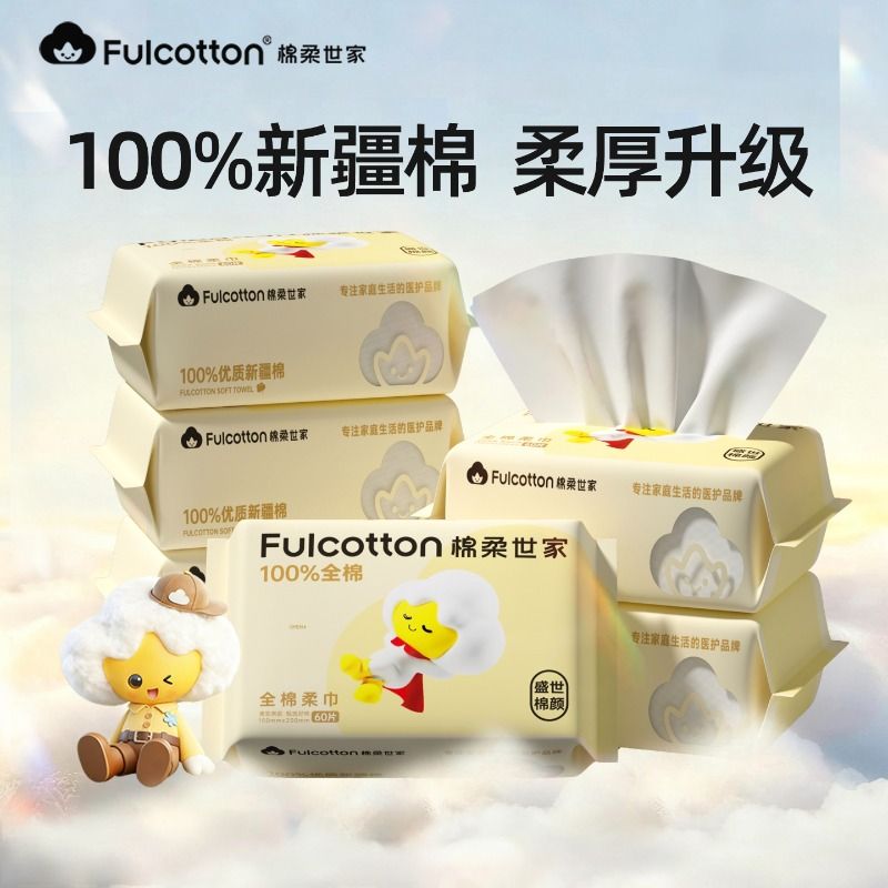 FulCotton棉柔世家100%纯棉洗脸巾婴儿巾一次性干湿两用加厚亲肤