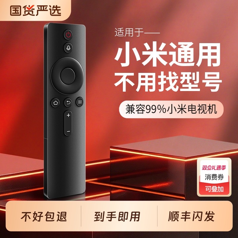 适用于小米电视遥控器通用款1/2/3/4红外4S蓝牙语音4A专用