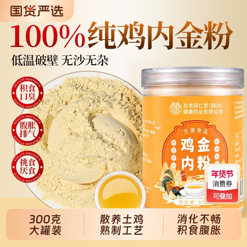 纯鸡内金粉炒熟中药材官方旗舰店成婴幼儿童搭山楂调理脾胃消积食,传统滋补营养品,鸡内金,淘宝优惠券,粉丝福利购,淘宝优惠卷