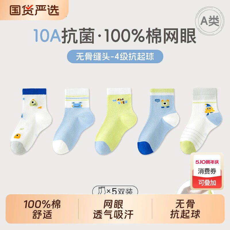 儿童袜子男童100%棉a类春夏纯棉网眼10A无骨抗起球短袜薄款防