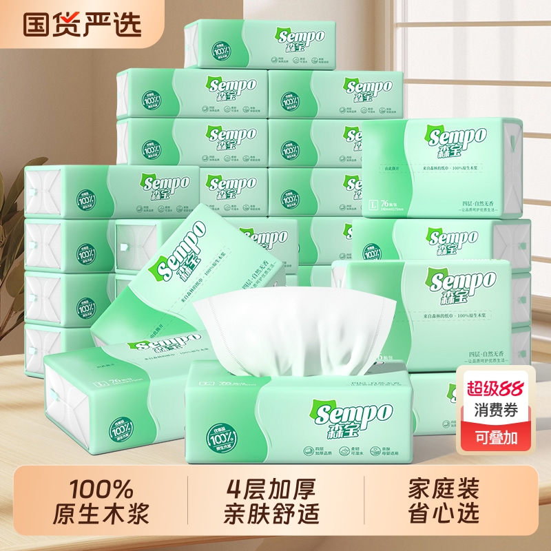 森宝纸巾抽纸24包4层整箱家用实惠装餐巾纸卫生纸面巾擦手纸抽