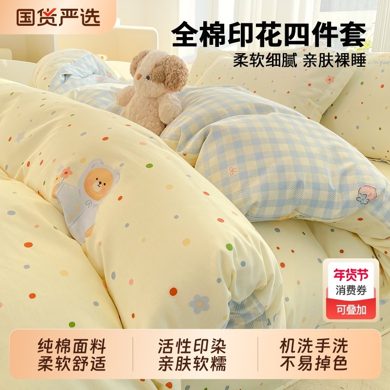 猫人床上四件套纯棉100全棉2026新款床单被套床笠床品三件套米床,床上用品,床品套件/四件套/多件套,淘宝优惠券,粉丝福利购,淘宝优惠卷