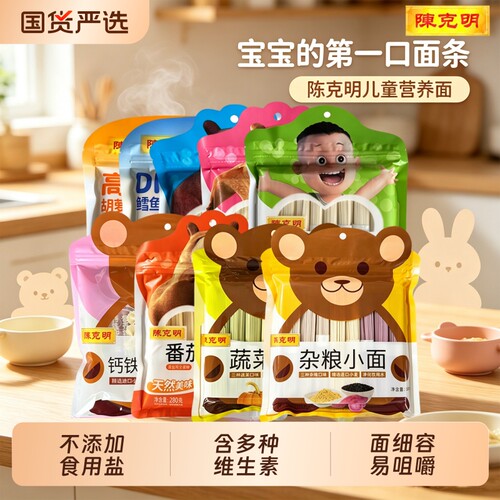 陈克明儿童面条宝宝无0添加盐蔬菜面鸡蛋营养面挂面蝴蝶面高钙
