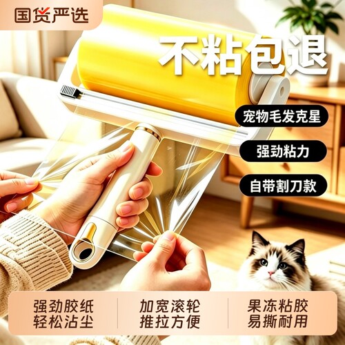反卷透明胶带粘毛器翻卷除毛替换纸长杆衣服滚刷滚筒毛发清理神器