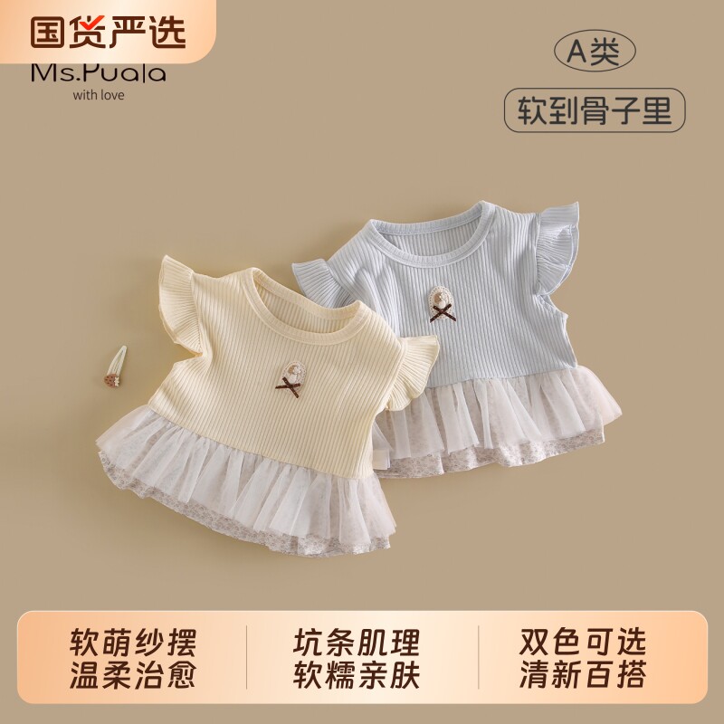 Ms.Puala女童T恤夏季小飞袖拼接花边短袖婴幼儿女宝遮臀裙摆