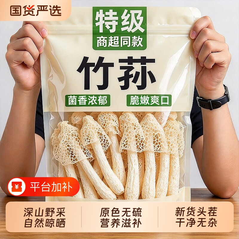 特级竹荪干货官方旗舰店正品非野生无添加福建古田特产菌菇炖煲汤