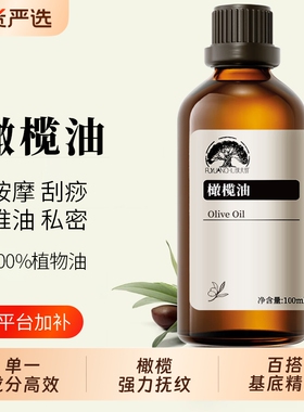 橄榄油保湿滋润护肤全身按摩