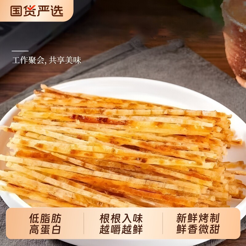 明太鱼丝烤鱼丝开袋即食烤鱼片鳕鱼片海鲜零食干货休闲网红好吃