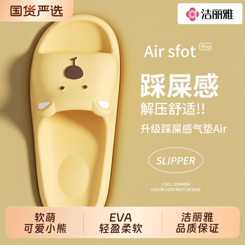洁丽雅可爱拖鞋女士夏季外穿2026新款室内家居eva防滑凉拖鞋男