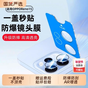 适用OPPOreno15镜头膜reno14Pro钢化膜OPPO全包防摔手机后置摄像头贴膜reno15新款全包相机盖覆盖reno13pro