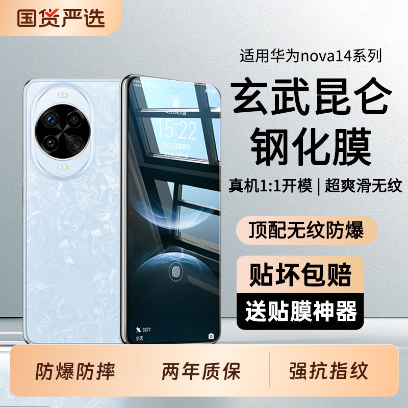 真五代玄武昆仑】防爆无纹玻璃膜