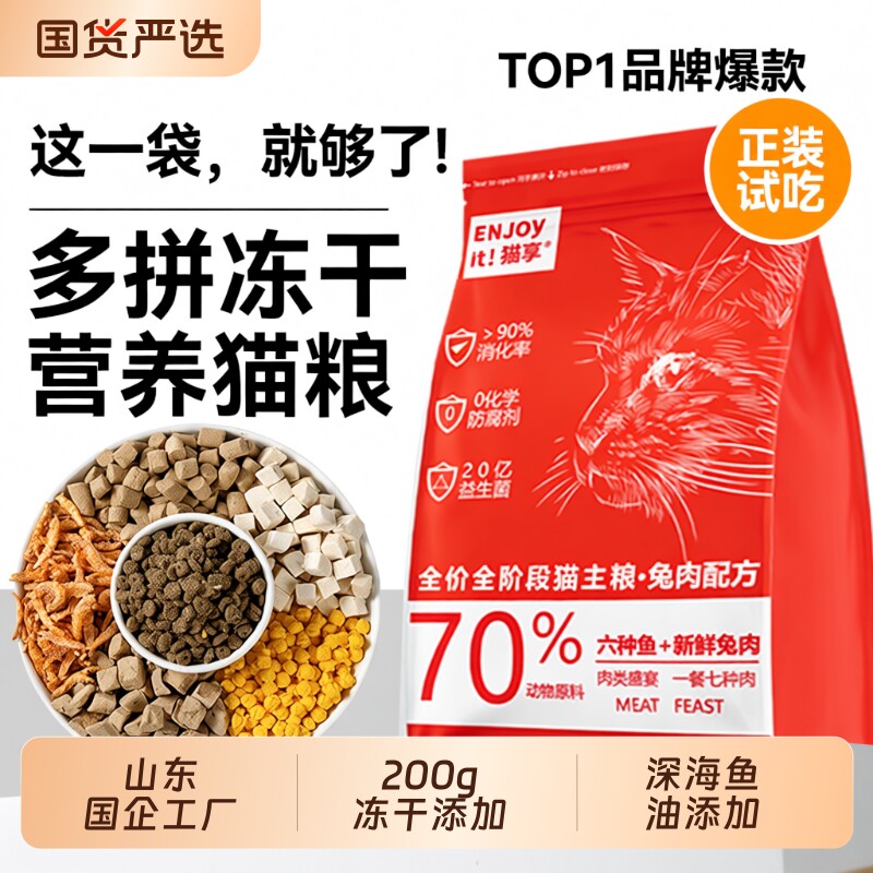 猫享全阶段猫粮成猫幼猫冻干益生菌鱼油营养10斤官方正品流浪试吃