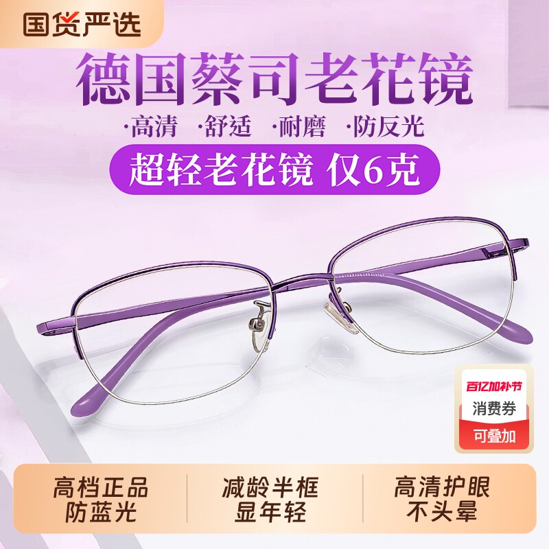 老花镜女士防蓝光高清中老年人花镜品牌高档正品眼镜玻璃镜片新款
