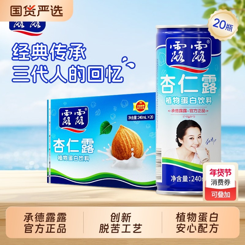 承德露露杏仁露经典款植物蛋白饮料健康送礼礼盒原味罐装年货国货,咖啡/麦片/冲饮,植物蛋白饮料/植物奶/植物酸奶,淘宝优惠券,粉丝福利购,淘宝优惠卷