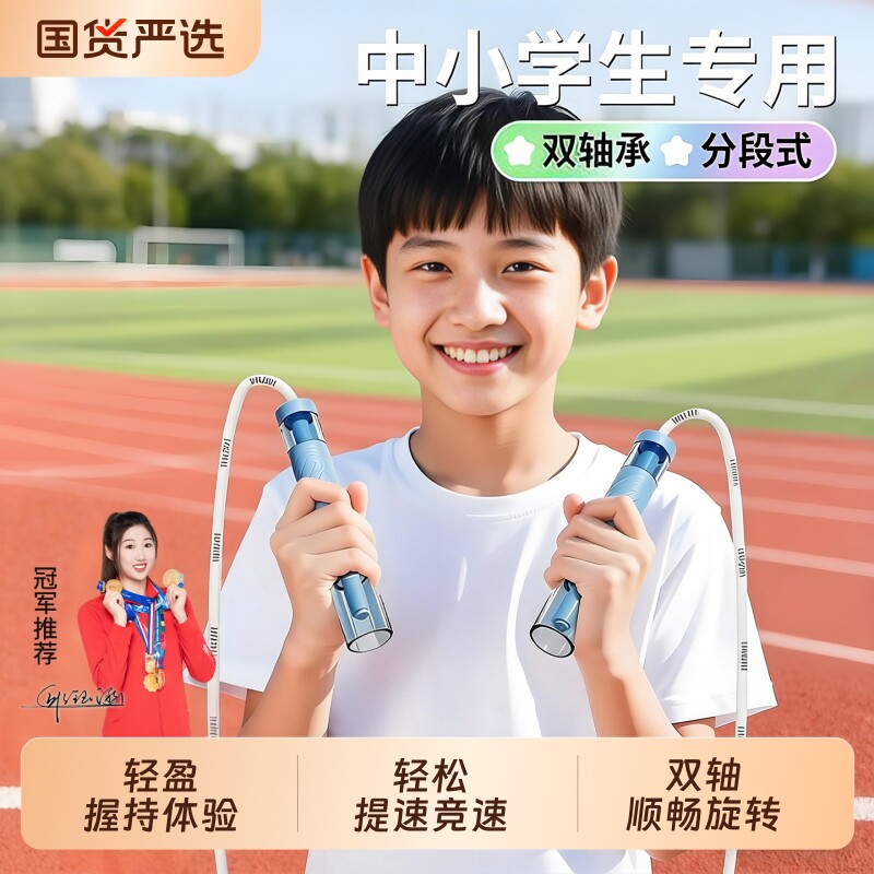 儿童双轴跳绳小学生体育课专用学校训练健身考试达标不打结不缠绕