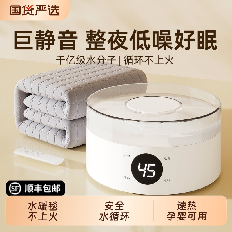 【国货严选】荣事达正品水暖毯