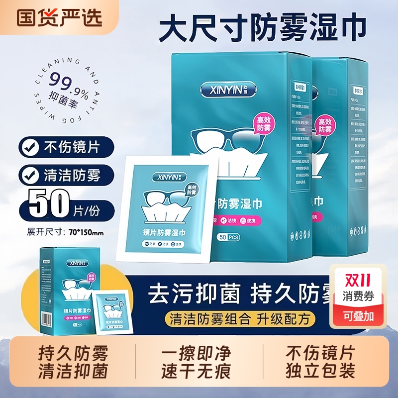 德国标准眼镜清洁防雾湿巾眼镜布