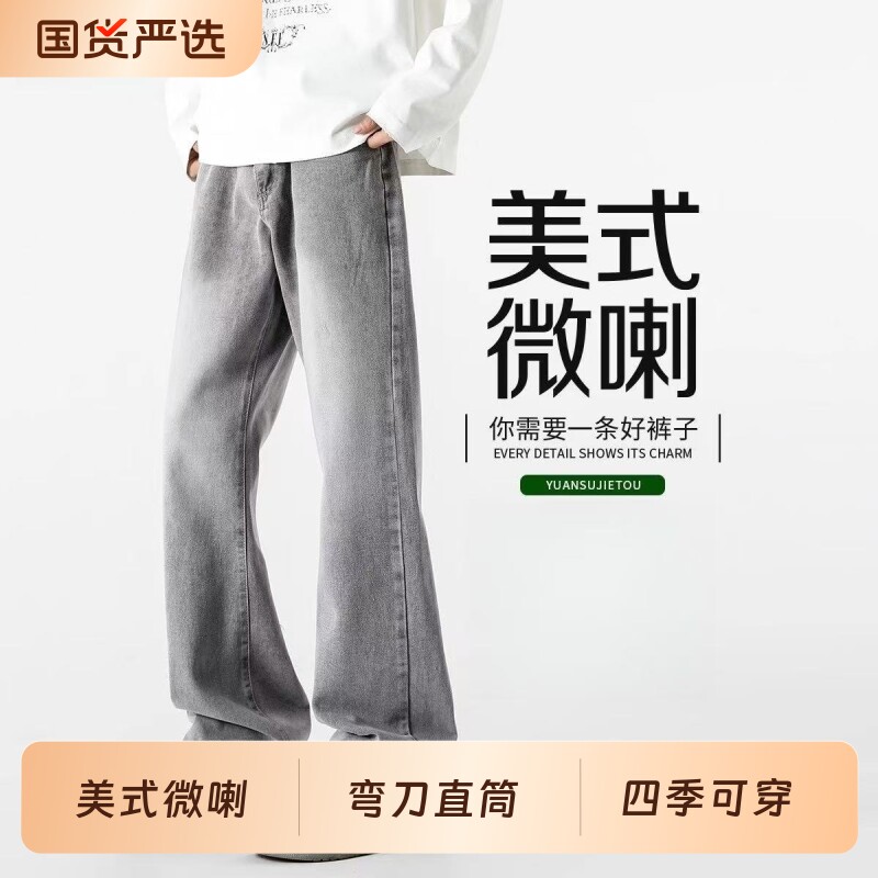微喇牛仔裤男款2026新款烟灰色直筒美式高街喇叭弯刀裤子男生秋季图片