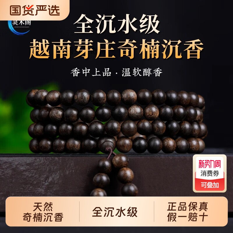 天然芽庄奇楠沉香手串108颗棋楠沉水级木质佛珠文玩手链男女士款