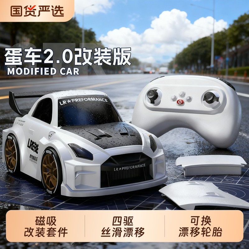 蛋车2.0遥控车RC漂移磁吸改装套件男孩子玩具GTR模型礼物20
