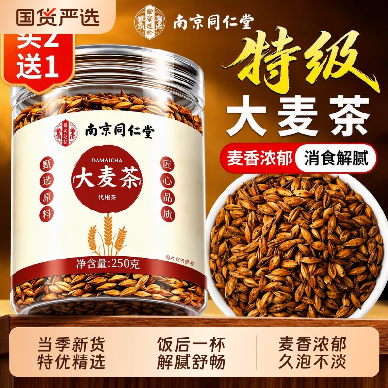 大麦茶正品官方旗舰店正宗大麦茶回奶养胃特级炒熟优质图片