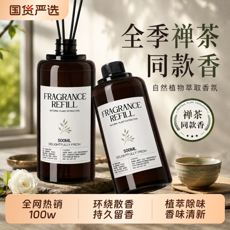 家用室内香薰补充液精油持久酒店卧室无火香氛厕所除臭加湿器清新图片