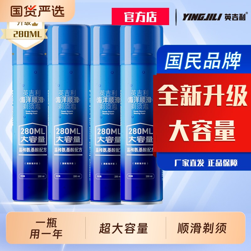 英吉利男士剃须泡沫刮胡刀手动剃须刀啫喱海洋须泡280ml超大容量