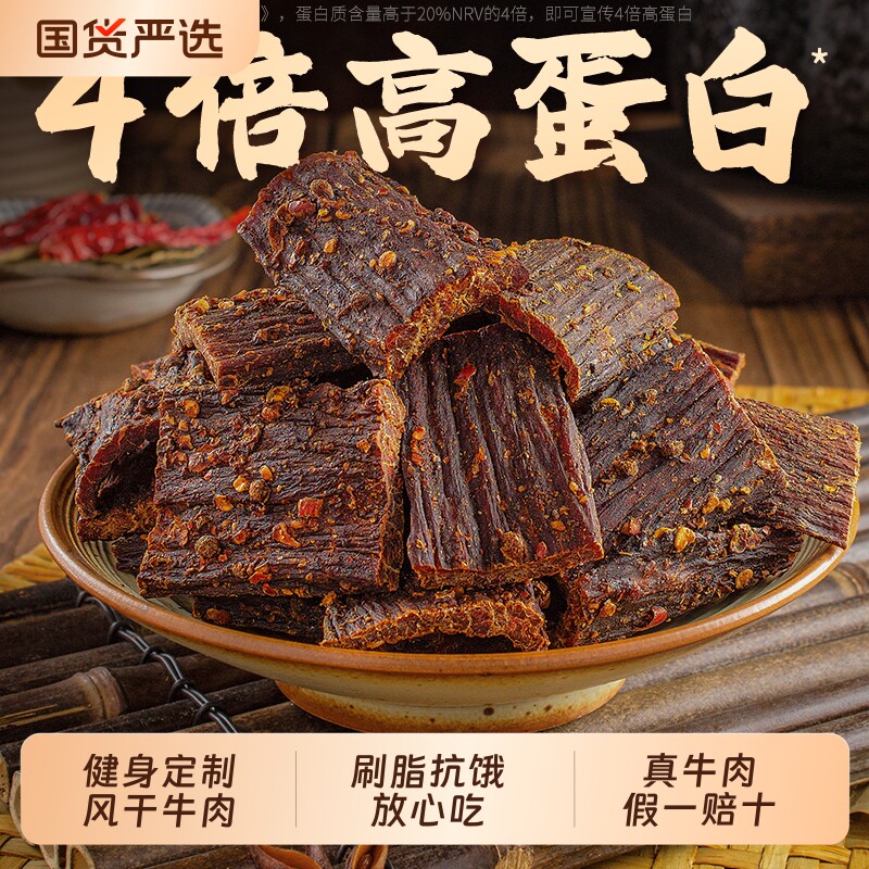 风干麻辣牛肉干香辣正宗四川特产非内蒙古减低解馋脂零食品旗舰店