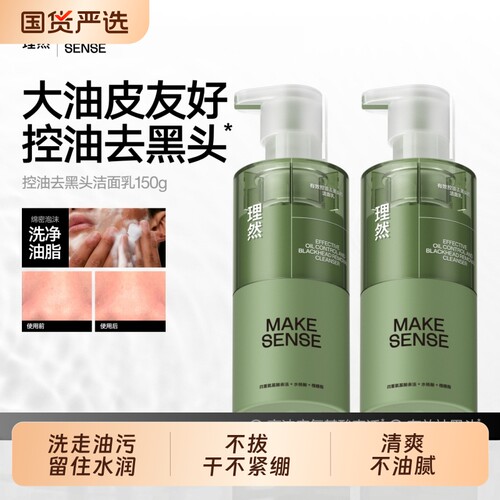 理然有效控油去黑头的洁面啫喱深层清洁男士专用温和净肤氨基酸