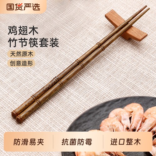 【严选好物】鸡翅木整木竹节筷子