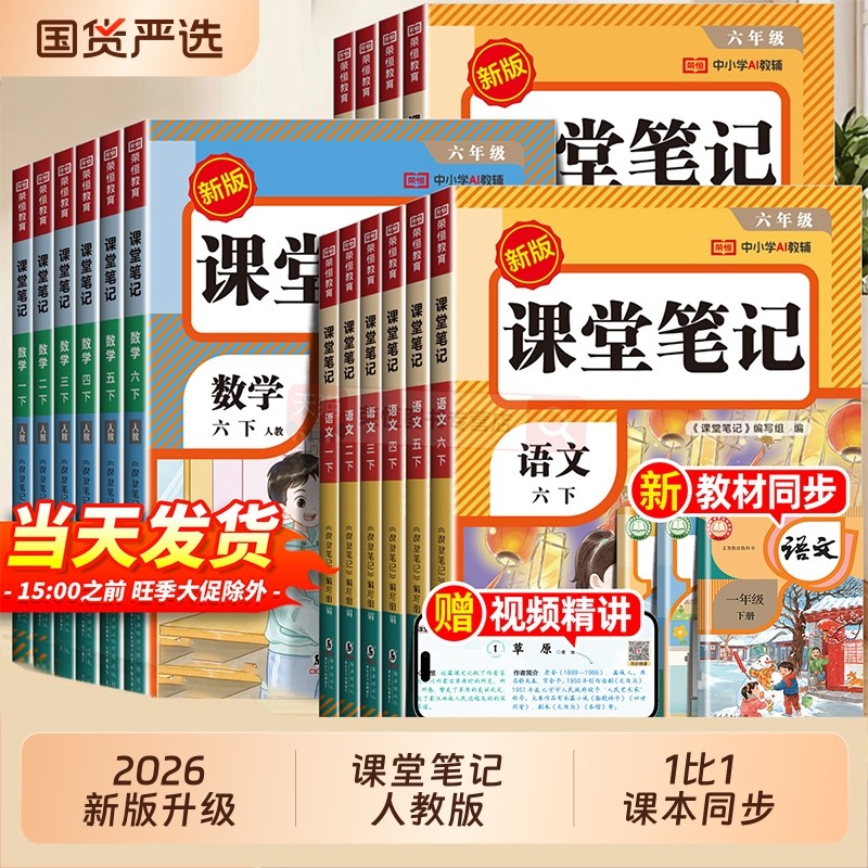 2026新版小学课堂笔记人教版