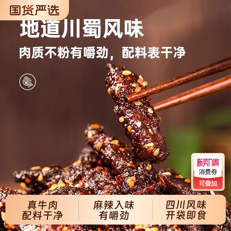 廖记麻辣牛肉干40g*3袋四川特产网红休闲小吃解馋小零食真牛肉