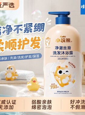 小浣熊儿童沐浴露洗发水二合一