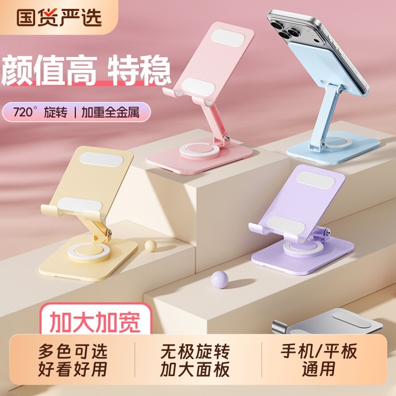 手机支架桌面2025新款手机架支架金属适用ipad平板支架旋转通用折叠便携升降调节稳固办公室床头多功能架,3C数码配件,手机支架/手机座,淘宝优惠券,粉丝福利购,淘宝优惠卷