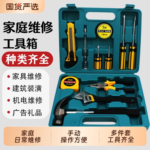 工具箱套装家用五金工具维修多功能组合大全电工工具车载工具常用
