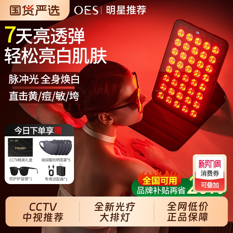 OES大排灯美容仪脸部全身嫩肤祛痘美白红蓝光光子仪器家用面部