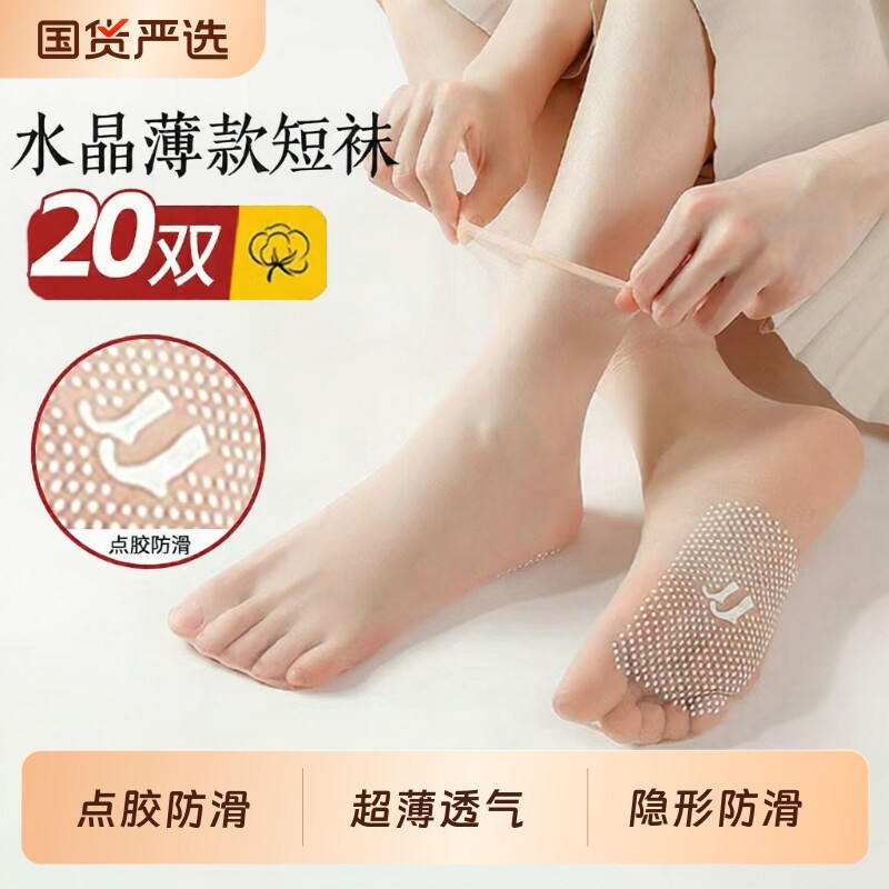 丝袜女短袜夏季薄款隐形透明防勾丝无痕防滑超薄中筒袜水晶袜棉底